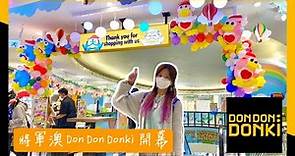 【將軍澳Donki開幕】新界東第一間DONKI。新鮮日本豐洲直送海鮮、SABUSABU湯底、熟食區選擇超多！！