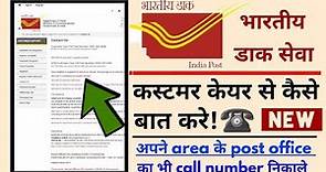 post office customer care number,post office helpline number