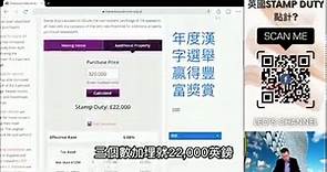 [買英國樓, 如何用一分鐘學識點計Stamp Duty(印花稅)!