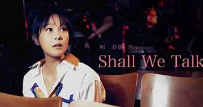 【官方 Live MV】刘若英《Shall We Talk》(2020刘若英陪你)