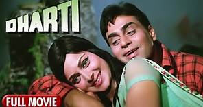 Dharti Full Movie | Rajendra Kumar, Waheeda Rehman Hindi Romantic Full Movie | हिंदी रोमांटिक मूवी