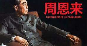 电影《周恩来》高清数字修复版1080P HD 周总理在文化大革命中鞠躬尽瘁死而后已的故事