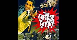 FELUDA Bombaiyer Bombete Bengali Full Movie [HD Quality]