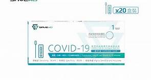 * 20 盒 * SAVEWO COVID-19 (SARS-COV-2) ANTIGEN TEST KIT