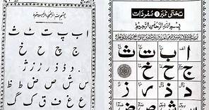 What's the difference between the Urdu alphabet and the Arabic alphabet|Urdu aur Arabi Huruf me farq