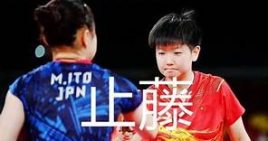 頂級對決！孫穎莎勇奪伊藤美誠，賽場上的一生之敵！WTT新鄉冠軍賽 Sun Yingsha vs Ito Mima