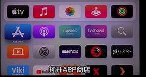 AppleTV切换国行Apple music操作