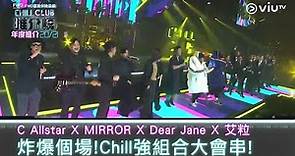 《CHILL CLUB推介榜 年度推介20/21》期間限定組合表演！C AllStar X Dear Jane X MIRROR X 艾粒!!!