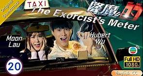 [Eng Sub] | TVB Horror Drama |The Exorcist's Meter 降魔的 20/21 |Kenneth Ma Mandy Wong Hubert Wu |2016