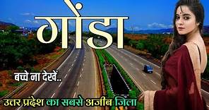 Gonda District Facts ! Gonda city Uttar Pradesh 🇮🇳 ! History of Gonda District 🇮🇳