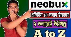 Neobux থেকে প্রতিদিন ১০ ডলার ইনকাম | neobux | neobux earn money | Neobux tutorial