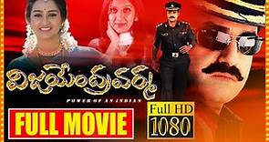 Vijayendra Varma Telugu Full Length Movie || Balakrishna || Laya || Ankitha || Cine Square