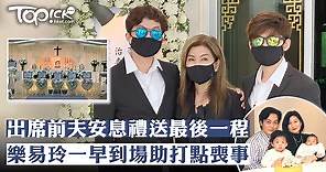 樂易玲出席前夫安息禮送最後一程　一早到場助打點喪事 - 香港經濟日報 - TOPick - 娛樂