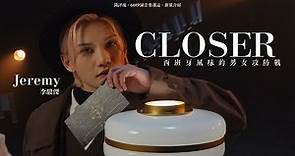 【60秒鐘音樂雜誌．新歌介紹 · 392話】Jeremy李駿傑《Closer》——西班牙風味的男女攻防戰