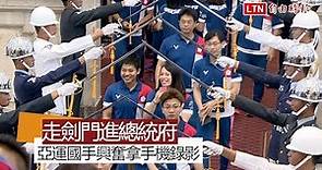 接見亞運國手 總統：體育預算加倍 前進東京奧運