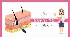 Yanis Beauty • 激光脫毛 Q&A