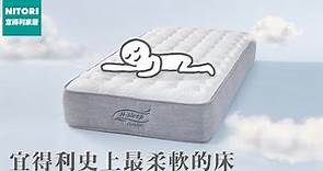 宜得利家居 × N-sleep Comfort 獨立筒彈簧床墊 2021