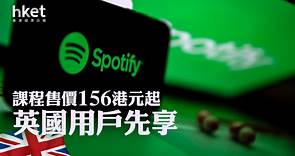 【線上教育】Spotify推教育影片課程　涵蓋音樂及健康生活等主題 - 香港經濟日報 - 即時新聞頻道 - 科技