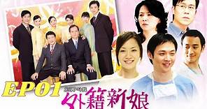 《別再叫我外籍新娘》 第1集 | The Vietnamese Brides in Taiwan