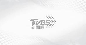 即時新聞│TVBS新聞網