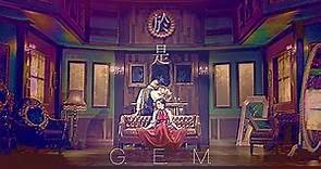 G.E.M.【於是 THEREFORE】Official MV [HD] 鄧紫棋