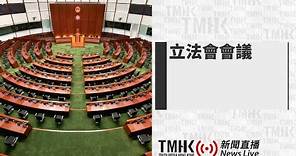 20231213 立法會會議 | TMHK News Live 新聞直播
