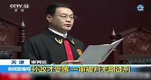 Sun Zhengcai gets life sentence for bribery