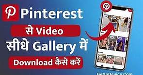 How to Download Pinterest Video in Android & iOS | Pinterest Video Download Kaise Kare