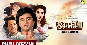 Guru Dakshina | গুরুদক্ষিনা | Bengali Full HD Movie | Ranjit Mallick | Tapas Paul | Satabdi Roy