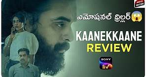 Kaanekkaane Movie Review In Telugu | Tovino Thomas, Suraj | Kaanekkaane Review | Movie Matters