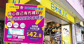 疫情資訊｜日本城網店售快測套裝 平均每支42.8元每人限買5套