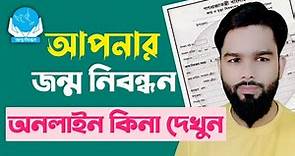 How to BD Birth Certificate Online Checking | How to Check BD Birth Certificate 2021
