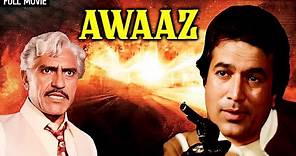 राजेश खन्ना और जाया प्रदा की Awaaz Full Movie (4K) | Rajesh Khanna, Jaya Prada, Prem Chopra