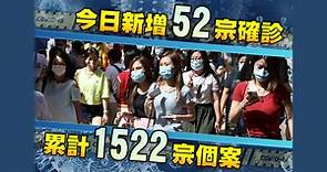 香港今增52宗新冠肺炎確診個案 其中41宗屬本地感染