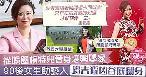 【創業追夢】90後女生自小立志投身玄學界　 工管系畢業從業餘算命晉身堪輿學家 - 香港經濟日報 - TOPick - 親子 - 休閒消費