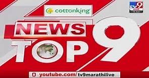 Pune TOP 9 News | पुणे टॉप 9 न्यूज | 9 PM | 20 February 2023