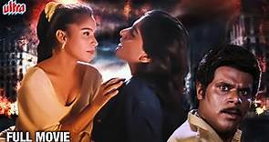 Is Raat Ki Subah Nahin (1996) Full Movie - Nirmal Pandey Hindi Thriller Movie | Sudhir Mishra