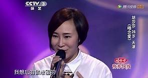 20140131 中国好歌曲 《唱念爱》胡莎莎 融合多曲风艳惊四座（周华健组）