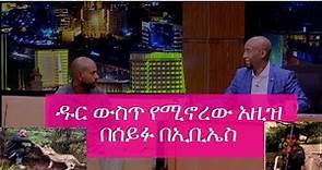 Seifu on EBS - Interview with Azize who lives in forest
