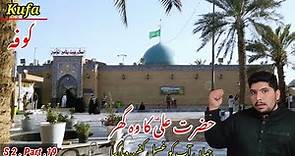 🇮🇶 Kufa Iraq ziyarat | Hazrat Ali a.s Ka Ghar | Pakistan to Iraq Syria by air travel | Episode 10