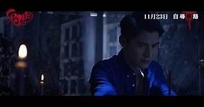 鬼網 預告 官方香港版 11月23號上映 Ghost Net Official Trailer (HK ver.)