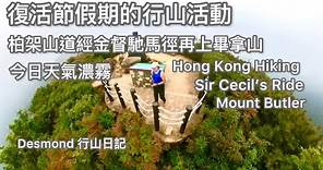香港行山：2024-04-01 復活節假去行山，大風坳上畢拿山，運動一下。