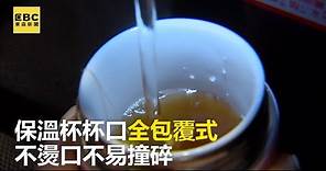 小心中毒！低價陶瓷保溫杯問題多 如何挑選專家來解答