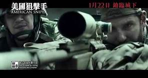 《美國狙擊手》最新中文預告