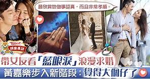 【娛圈喜事】親述向攝影師女友求婚過程　黃嘉樂將成人夫：多了一份責任 - 香港經濟日報 - TOPick - 娛樂