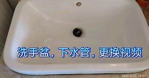 洗手盆下水管漏水，更换详细操作，一看就懂