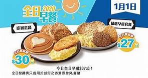 麥當勞®連續八日驚喜優惠—全日早餐電視廣告