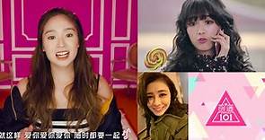 《創造101》台灣藝人有誰？陳芳語、A'N'D女團、宇珊7位女星介紹