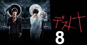デスノート Death Note (Drama Series) Episode 08