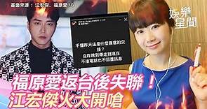 福原愛返台後失聯！江宏傑火大開嗆 閨密怒控男方「趕盡殺絕」內幕｜三立新聞網 SETN.com